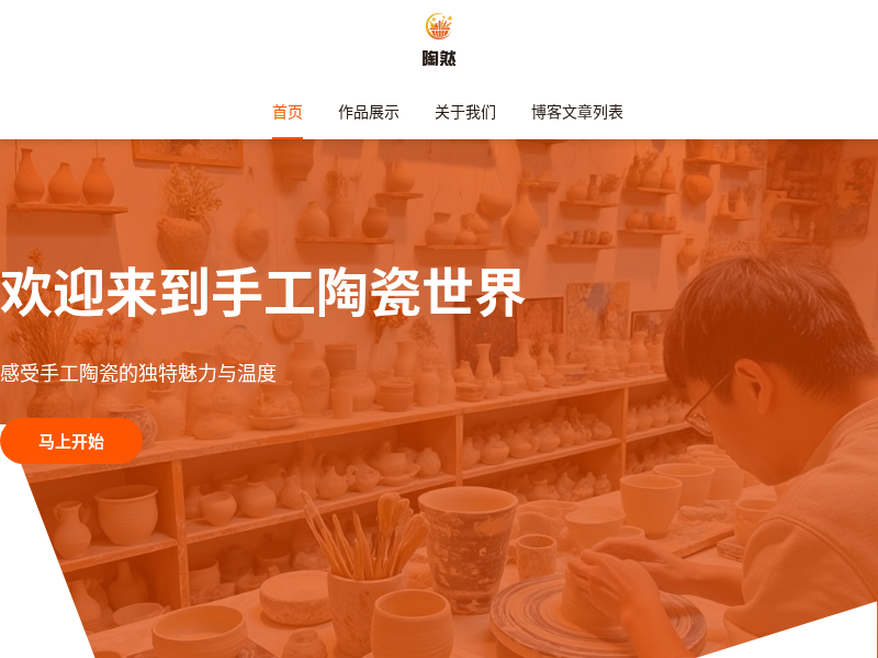 陶然手工坊