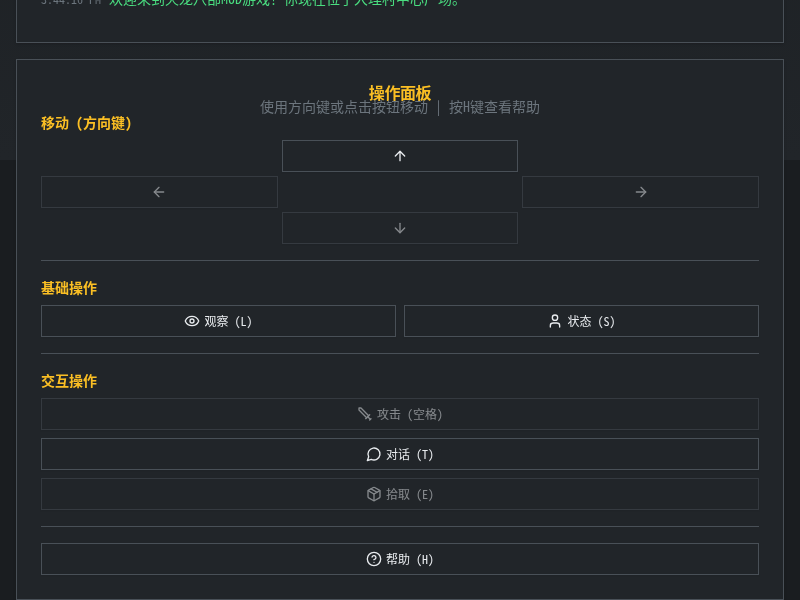 天龙八部MUD游戏