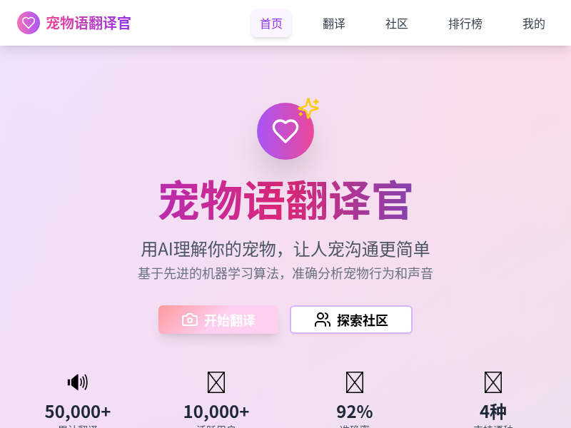 宠物语翻译官应用