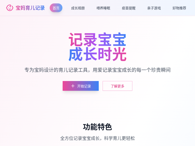 宝妈育儿记录工具