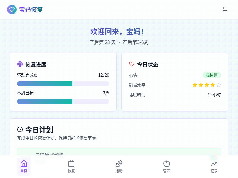 产后宝妈恢复管理应用