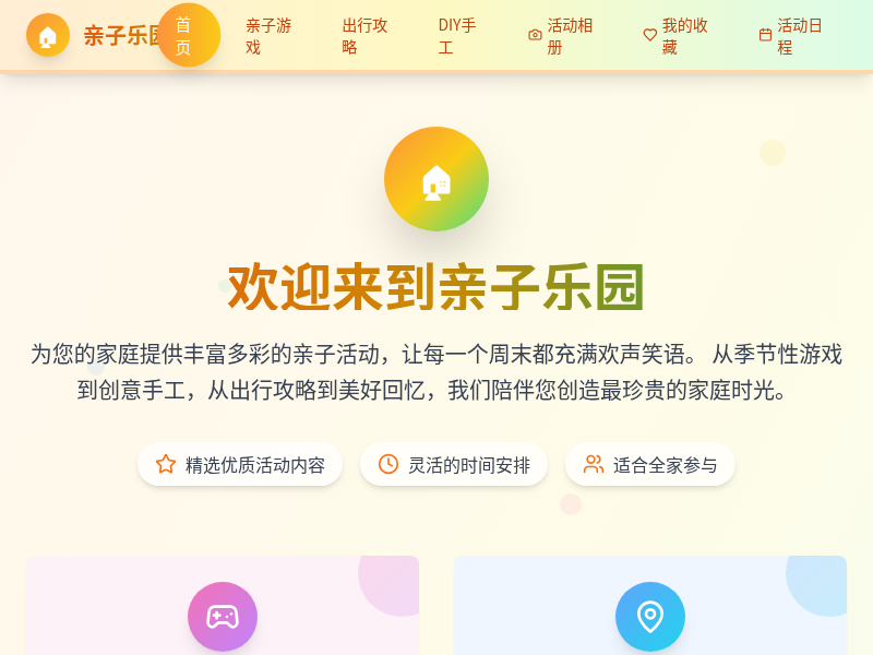 家庭亲子活动应用