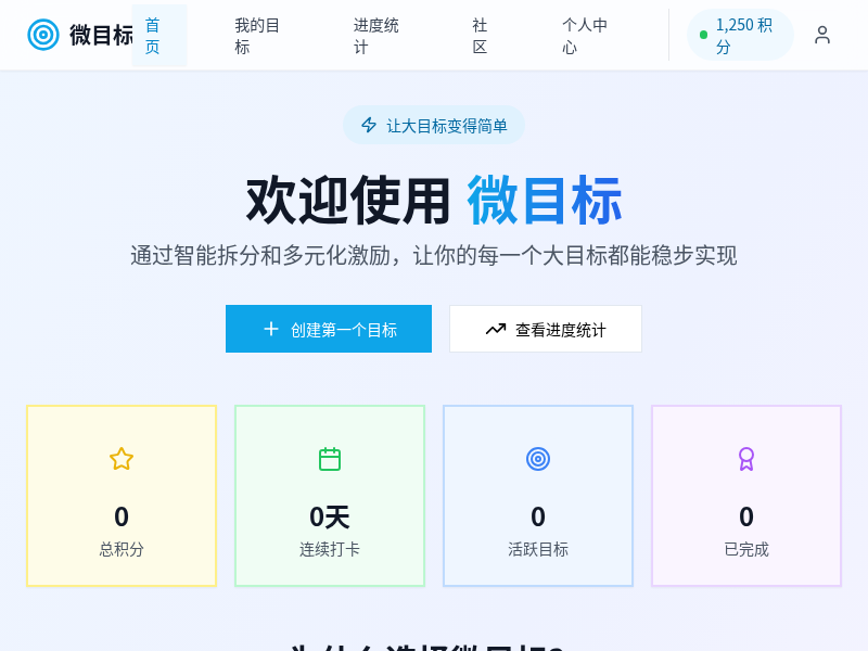 微目标应用