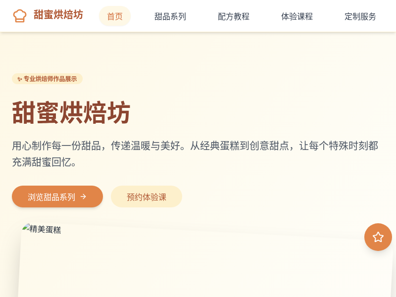 烘焙师作品展示与服务平台
