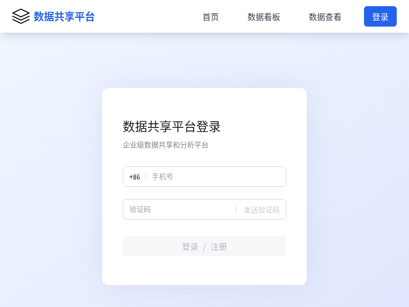 数据共享平台