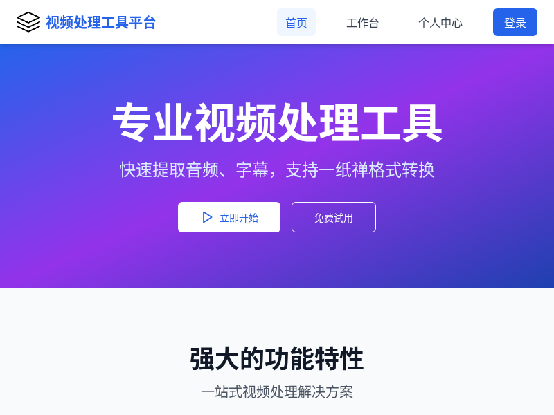 视频处理工具在线交易网站