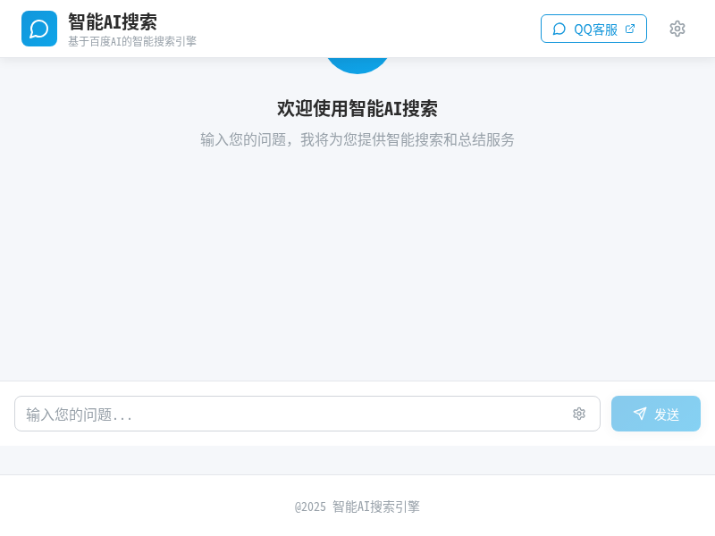 智能AI搜索引擎