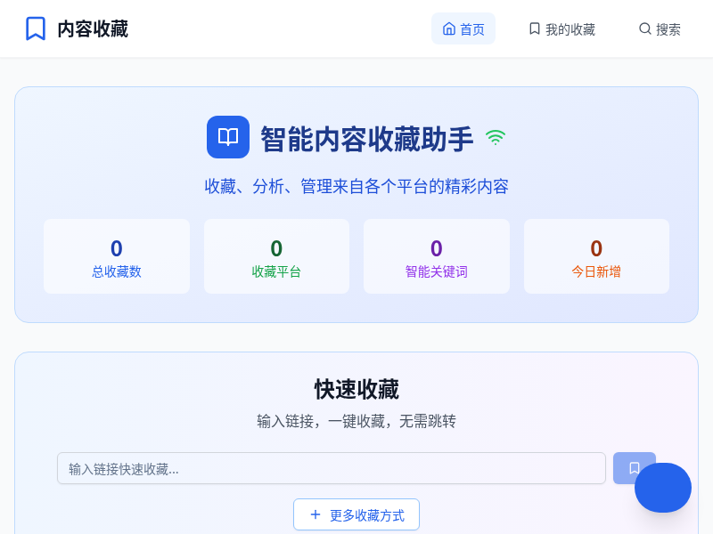 内容链接集中收藏小程序