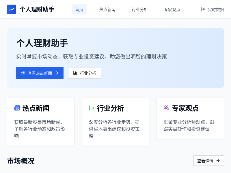 个人理财助手