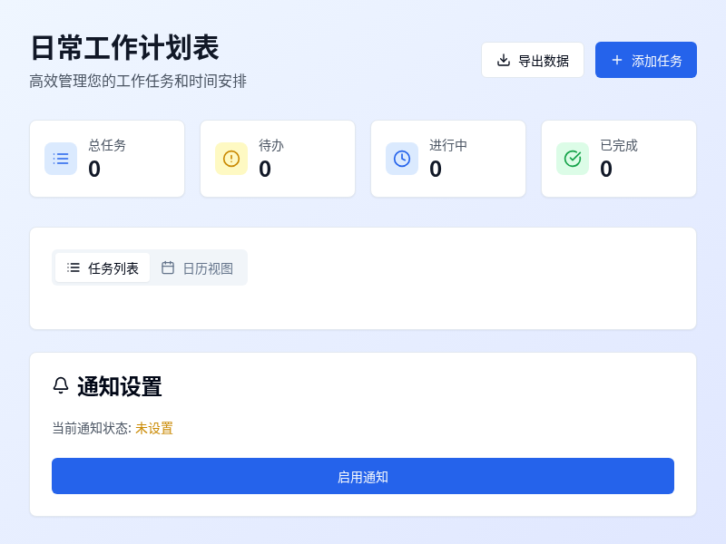 日常工作计划表