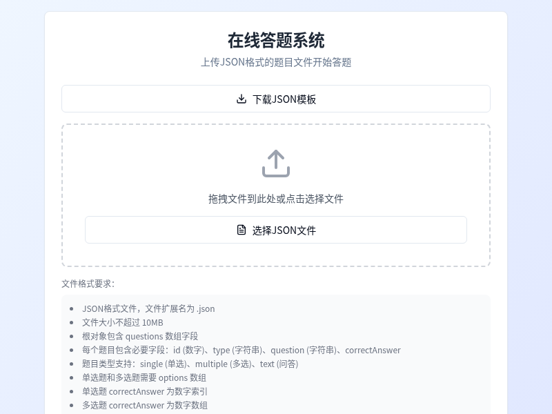 在线答题系统