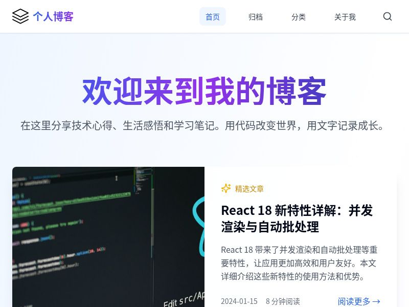 个人博客网站
