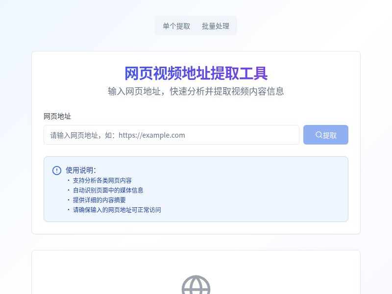 网页视频地址提取工具
