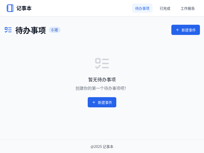 记事本小工具
