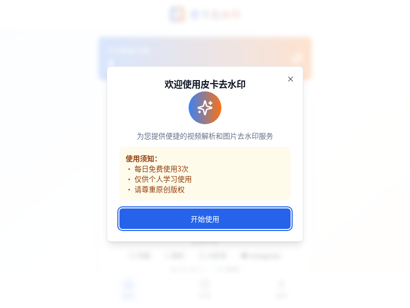 皮卡去水印小工具