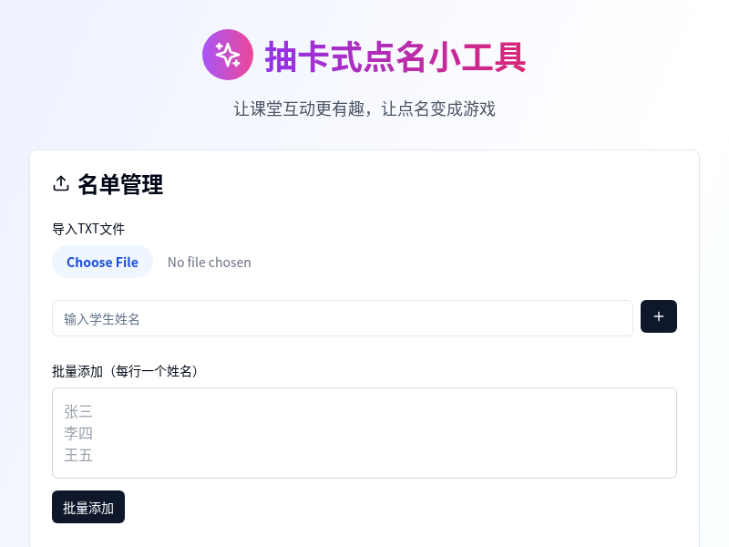 抽卡式点名小工具