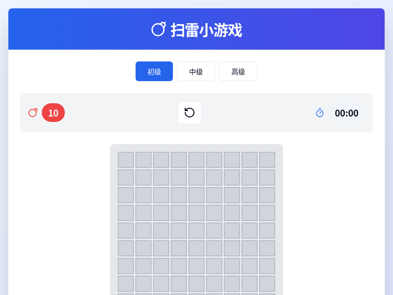 扫雷小游戏