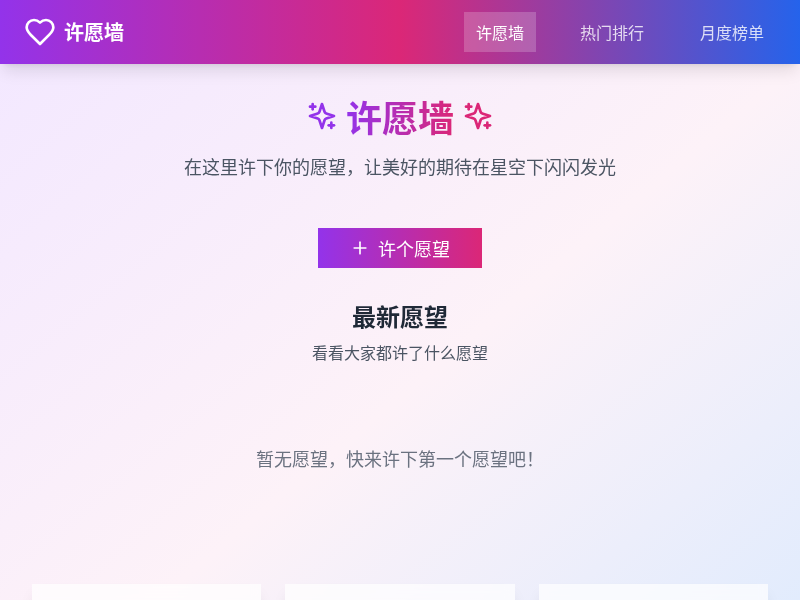 许愿墙小工具