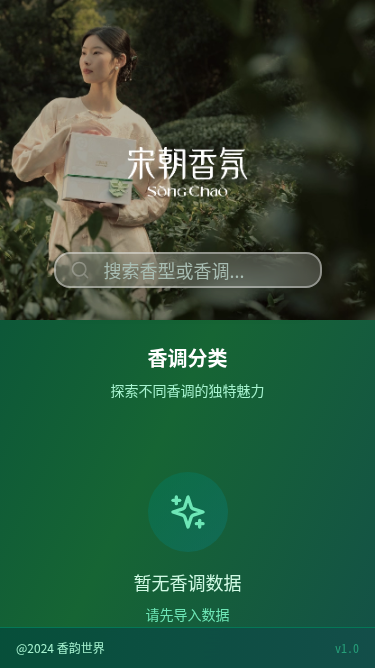 宋朝寻香台