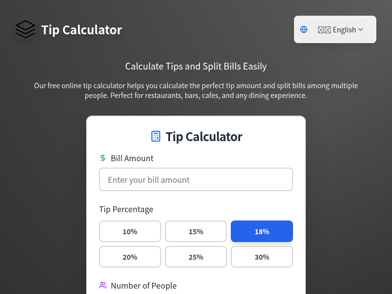小费计算器应用