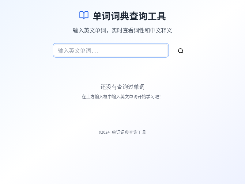 单词翻译组成文档