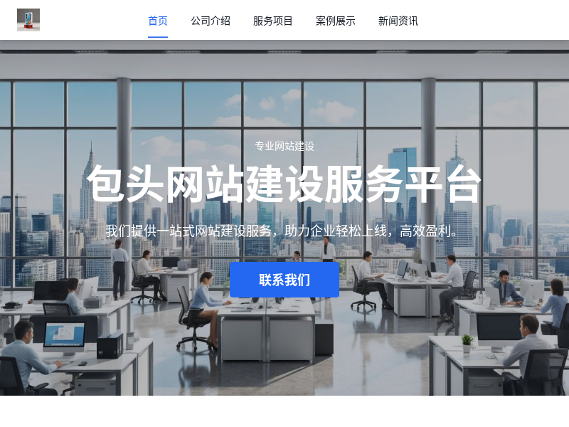 包头网站建设服务平台