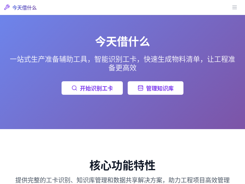 工卡项目识别工具