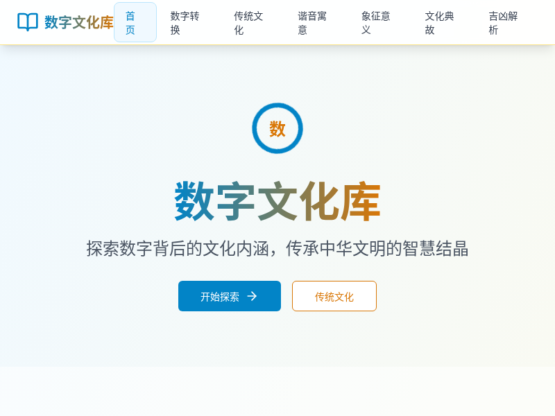 数字文化库