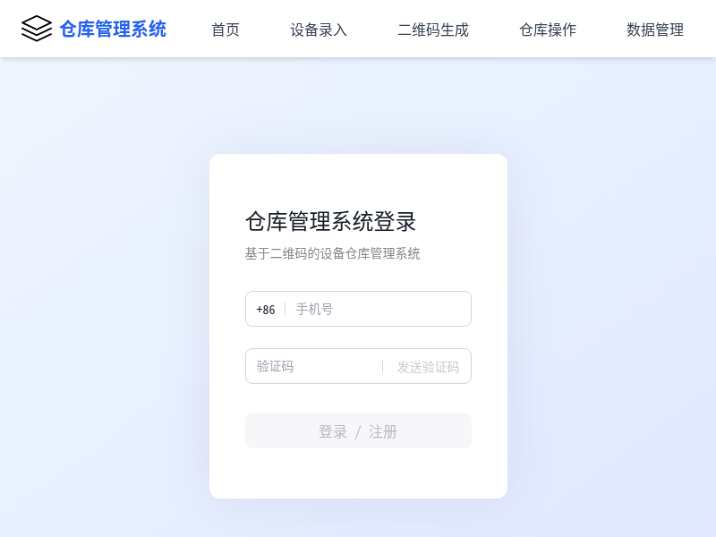 影视设备出入库管理系统