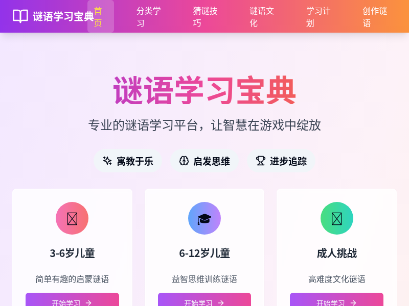 谜语学习宝典网站