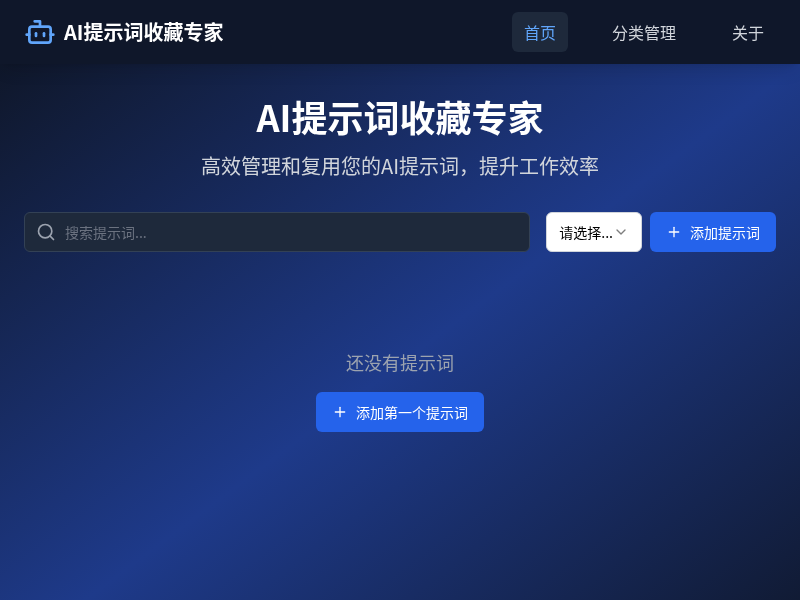 AI提示词收藏专家