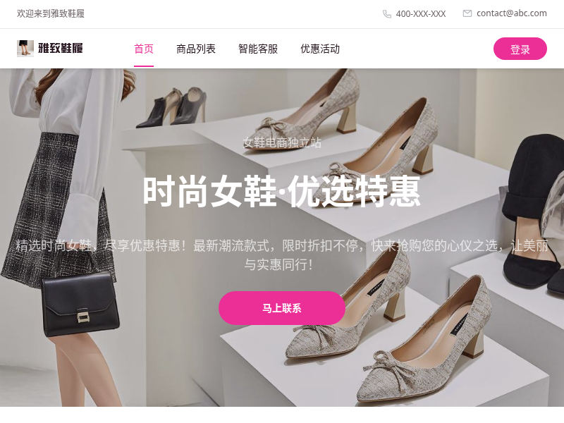 雅致女鞋坊