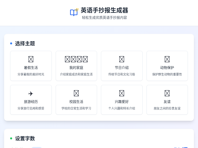 英语手抄报生成器