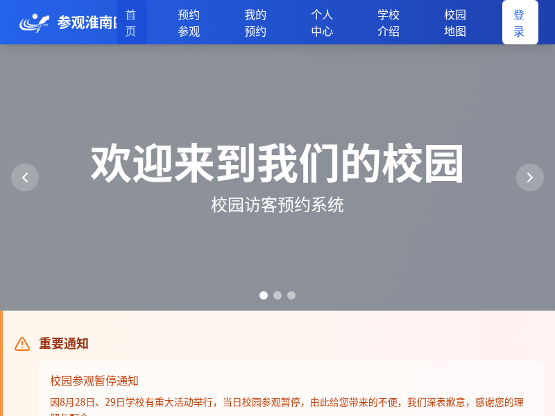 淮南四中预约