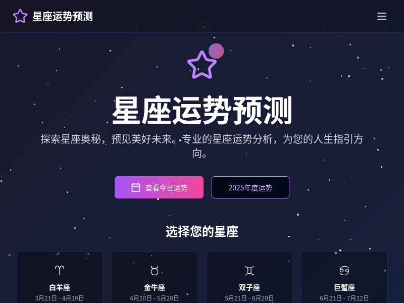 星座运势预测