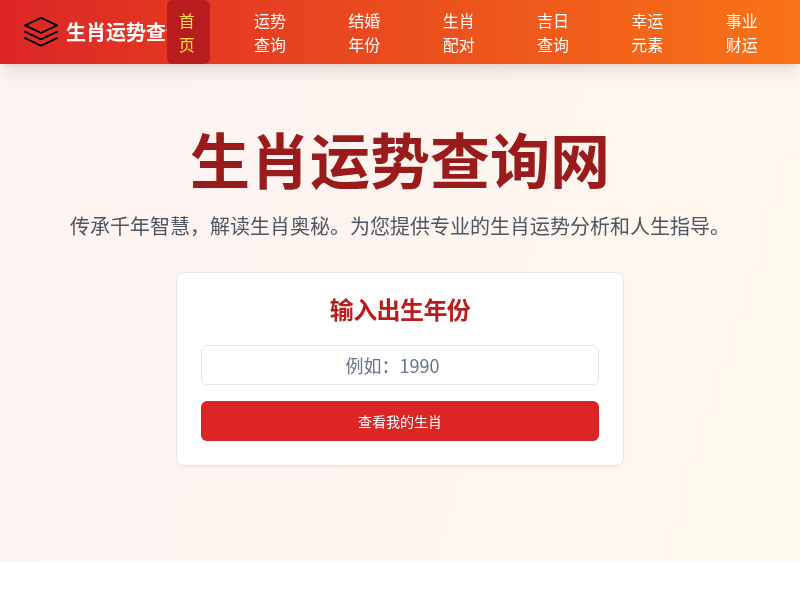 生肖运势查询网