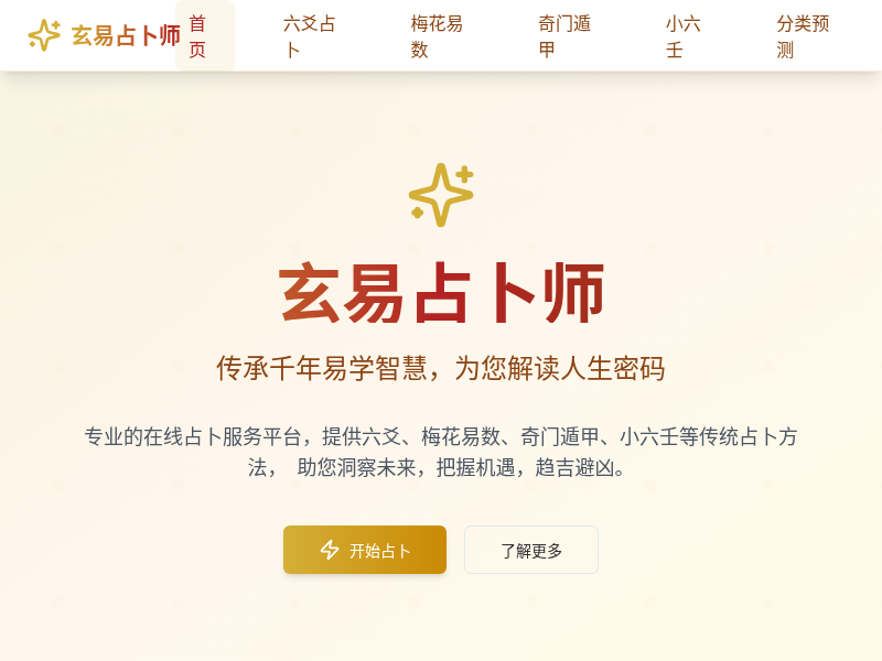玄易占卜师网站