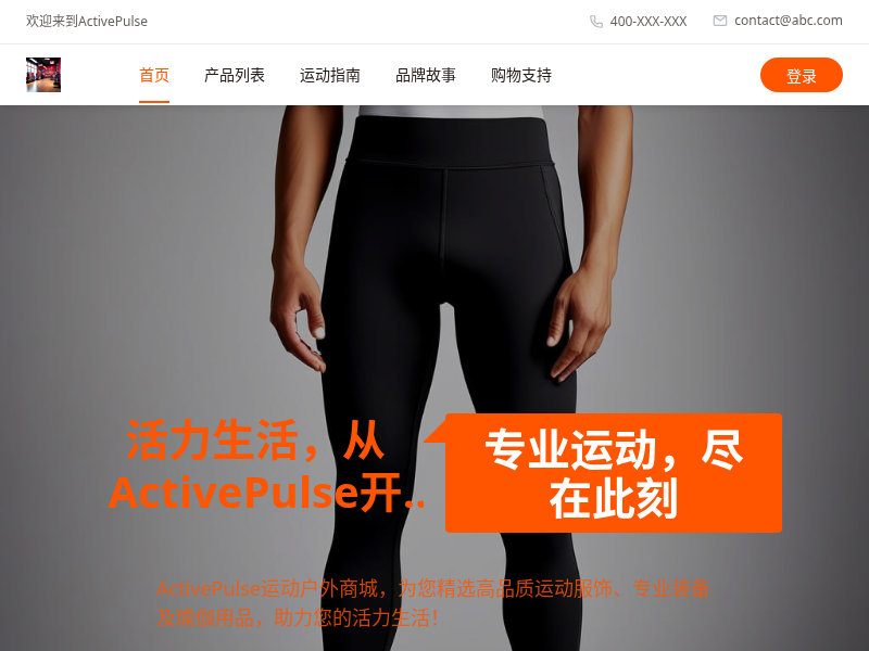 ActivePulse商城