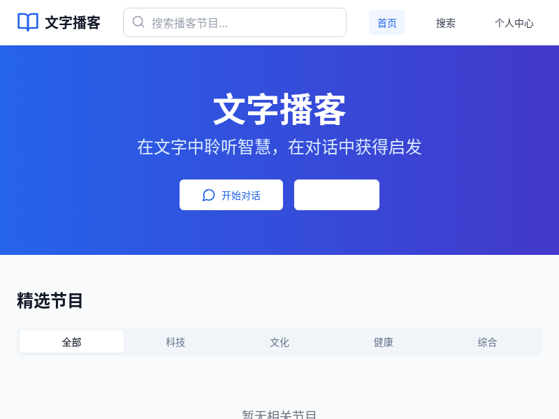 文字播客软件