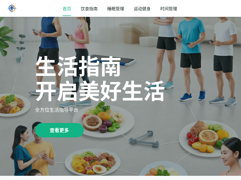 生活指北