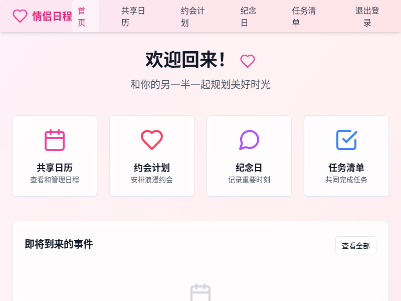 情侣日程规划