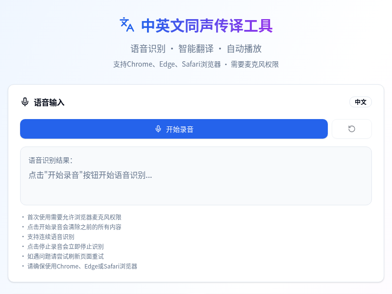 中英文同声传译PC网页版