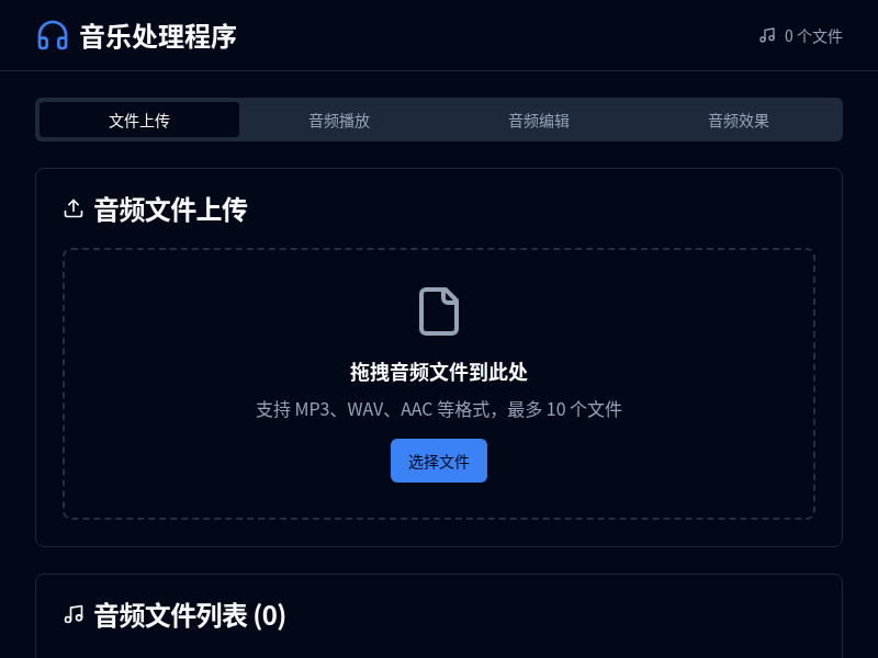 音乐播放器+处理器