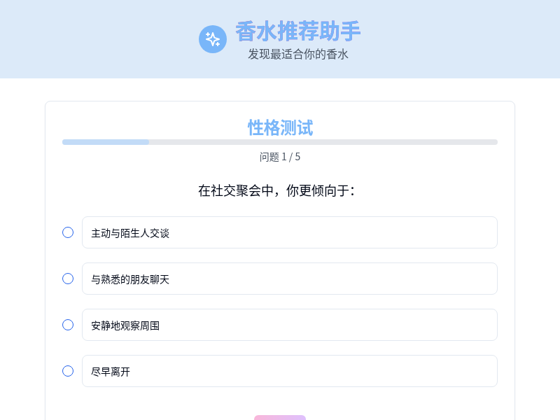 香水推荐助手