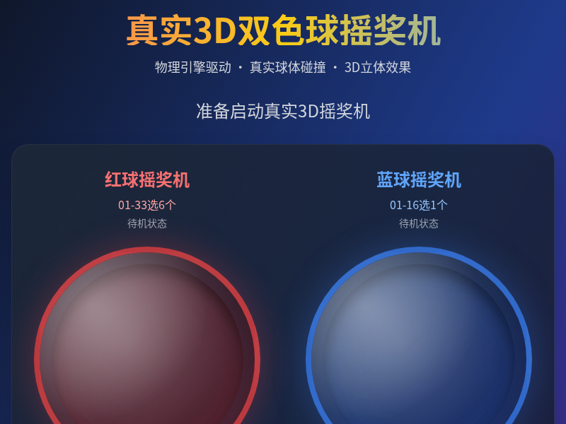双色球号码生成器