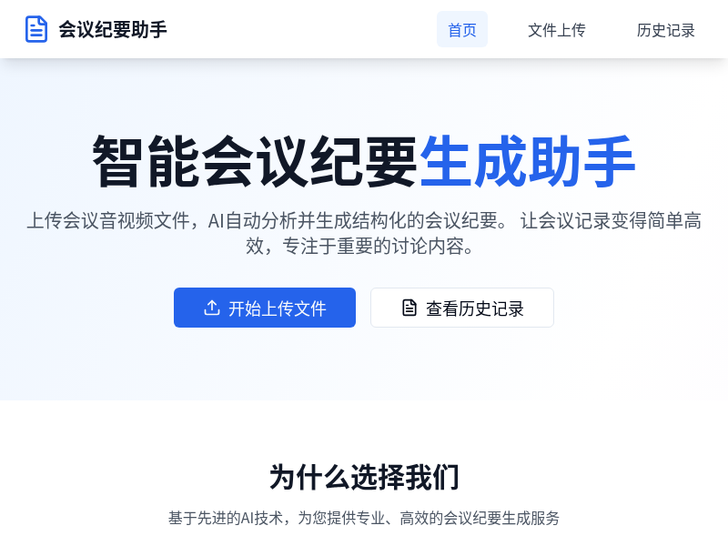 会议纪要生成助手
