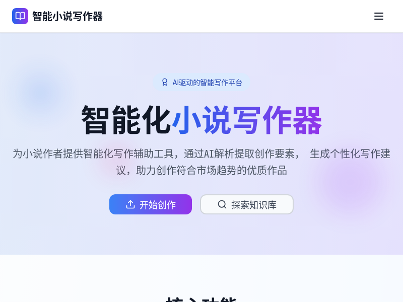 小说写作器