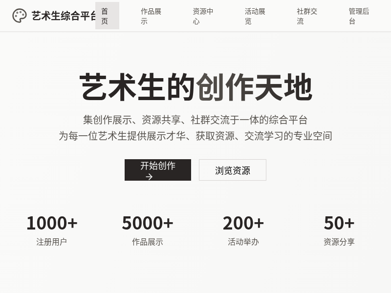 艺术生综合平台