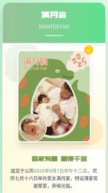 满月宴邀请函
