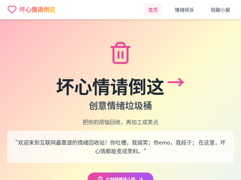 情绪回收垃圾桶